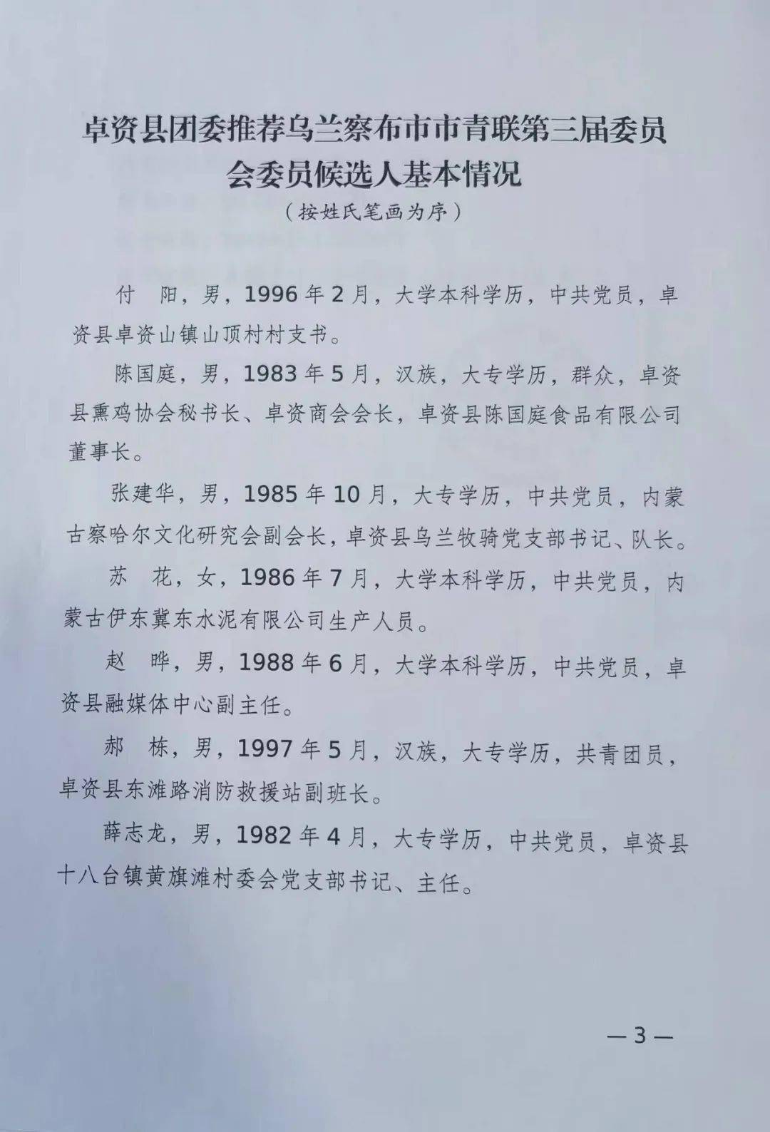 張北縣殯葬事業單位人事任命動態更新