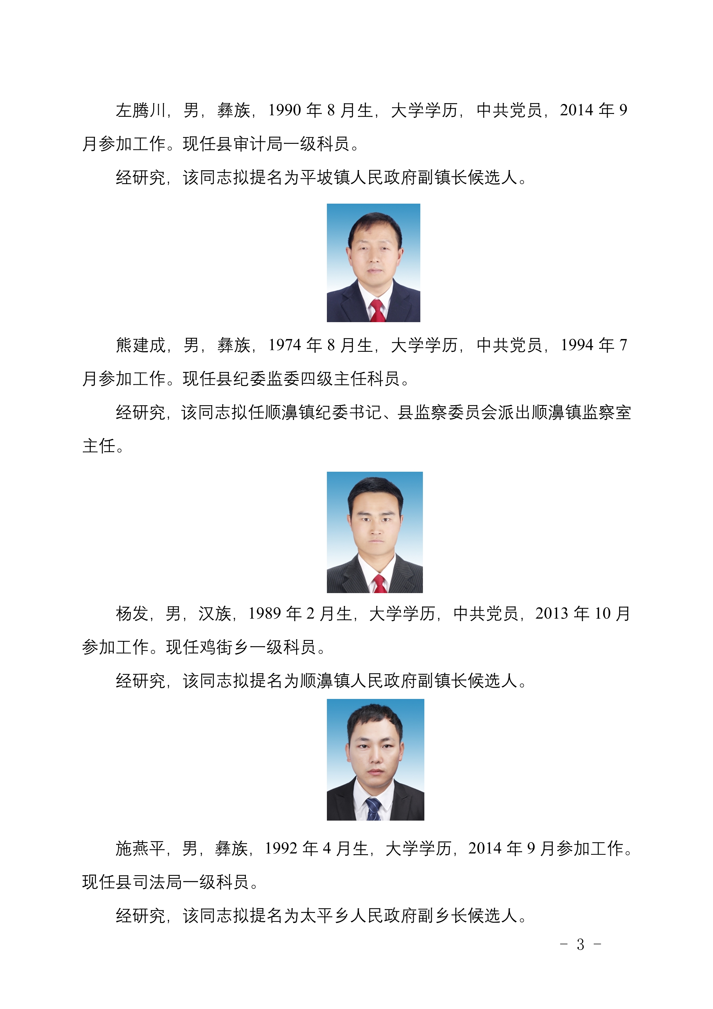 寧洱哈尼族彝族自治縣成人教育事業單位領導團隊介紹