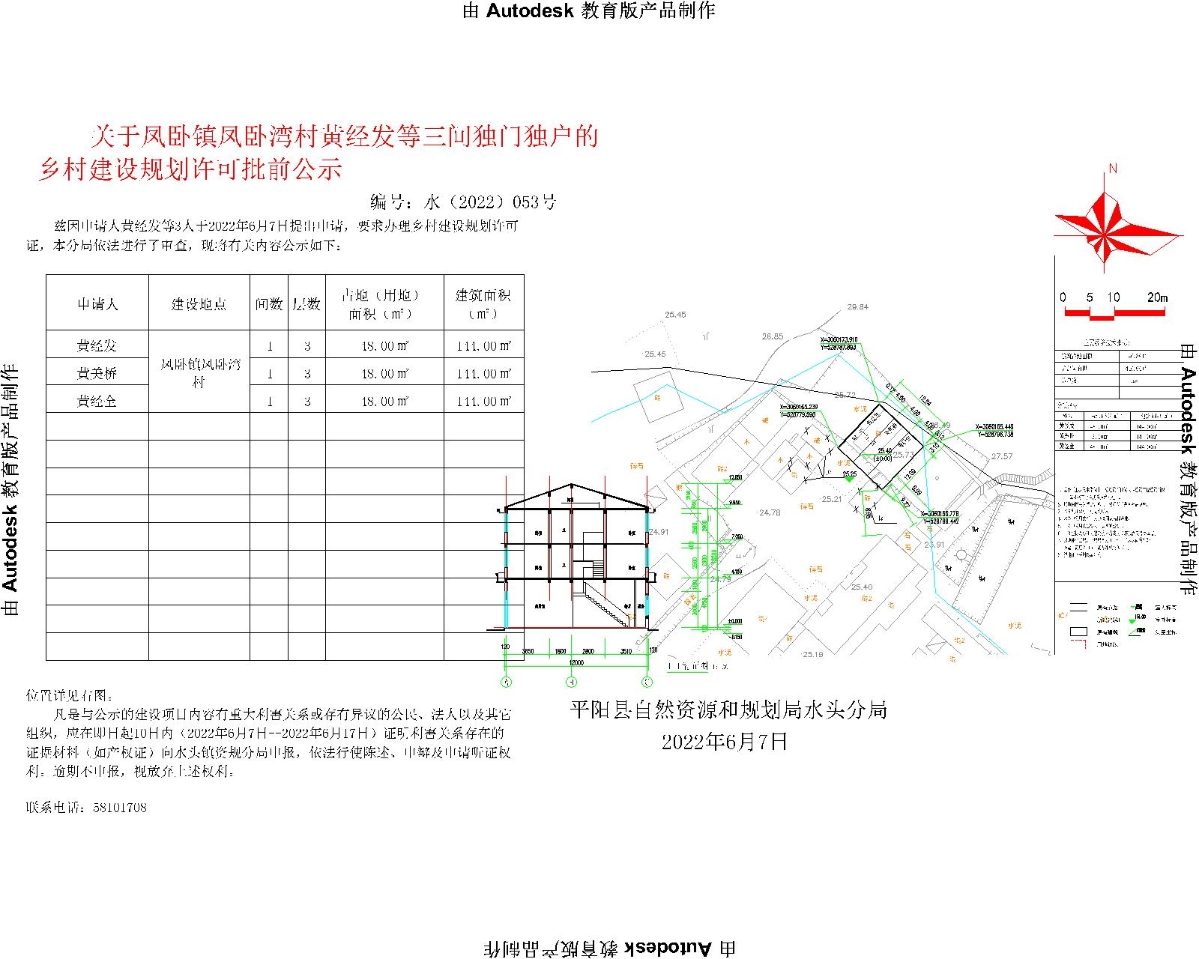 立坪村委會最新發展規劃