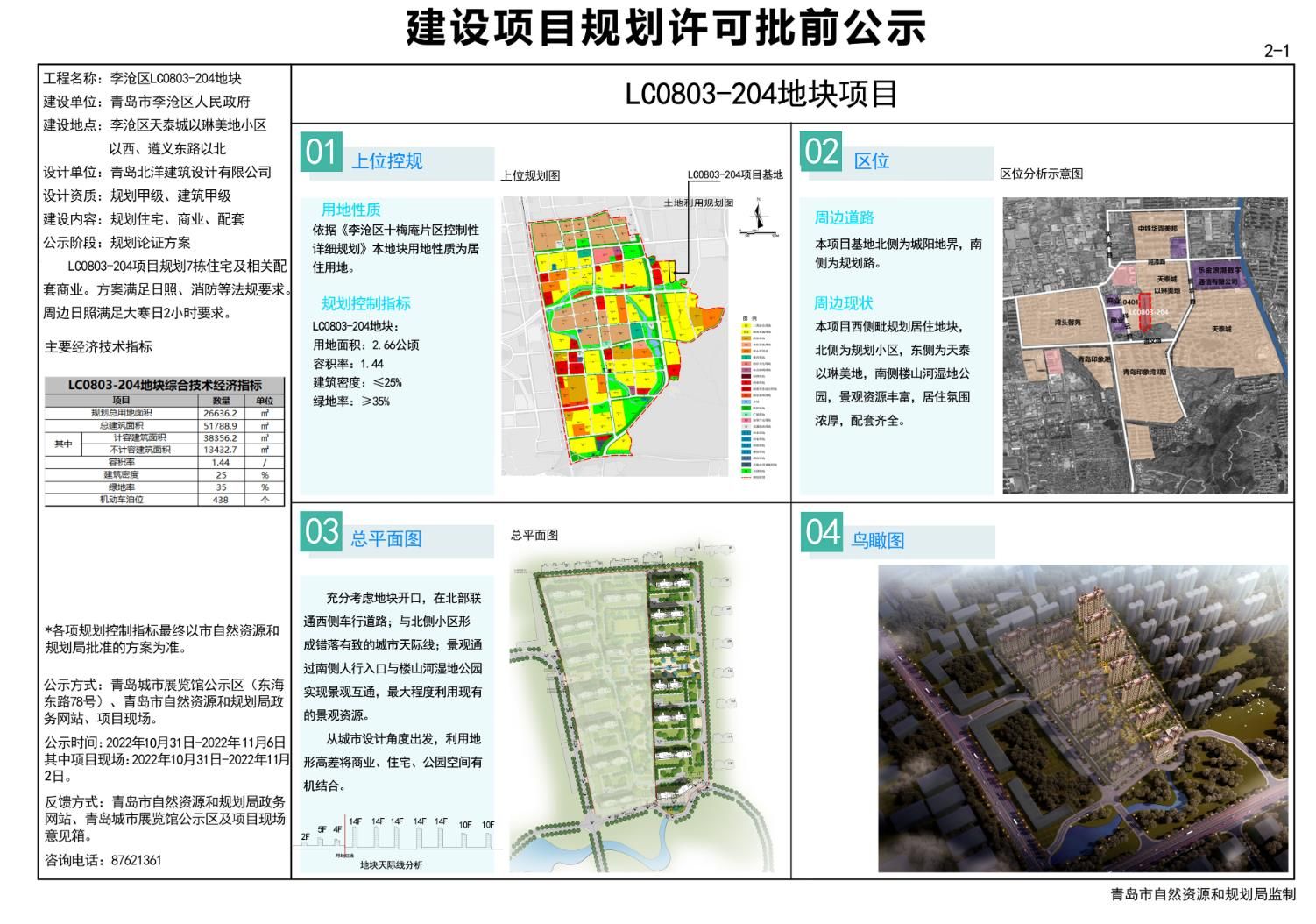 西港路街道辦事處最新發展規劃概覽