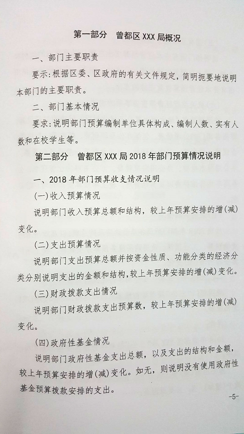 曾都區財政局未來發展規劃展望