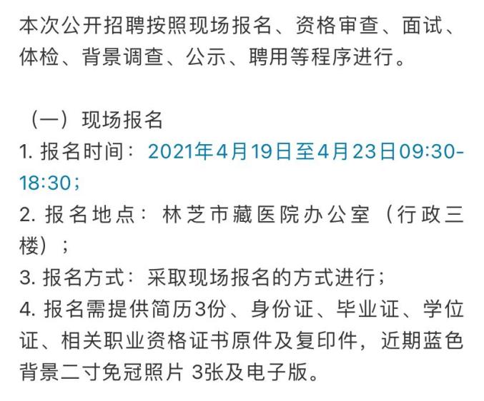 林芝地區市發展和改革委員會最新招聘信息概覽