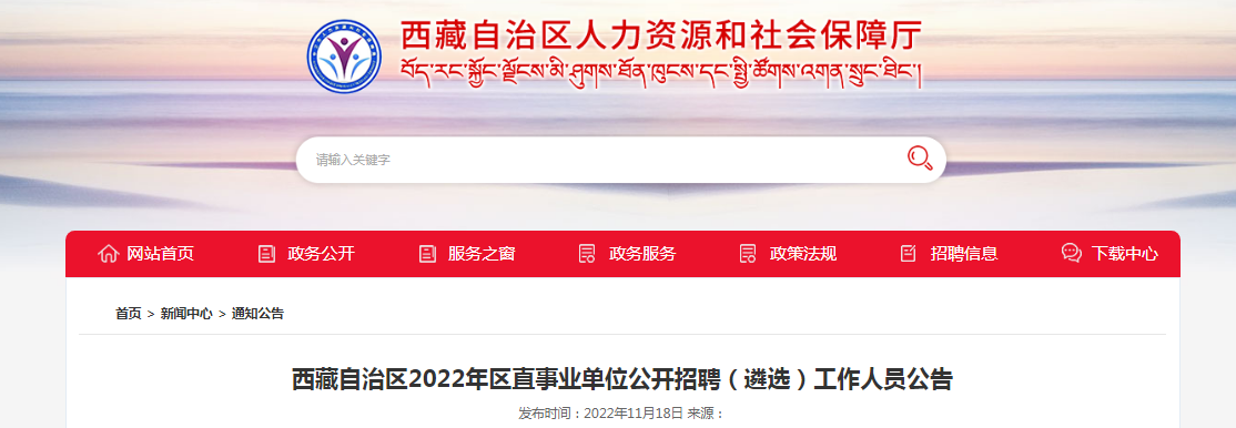 林芝地區市發展和改革委員會最新招聘信息概覽