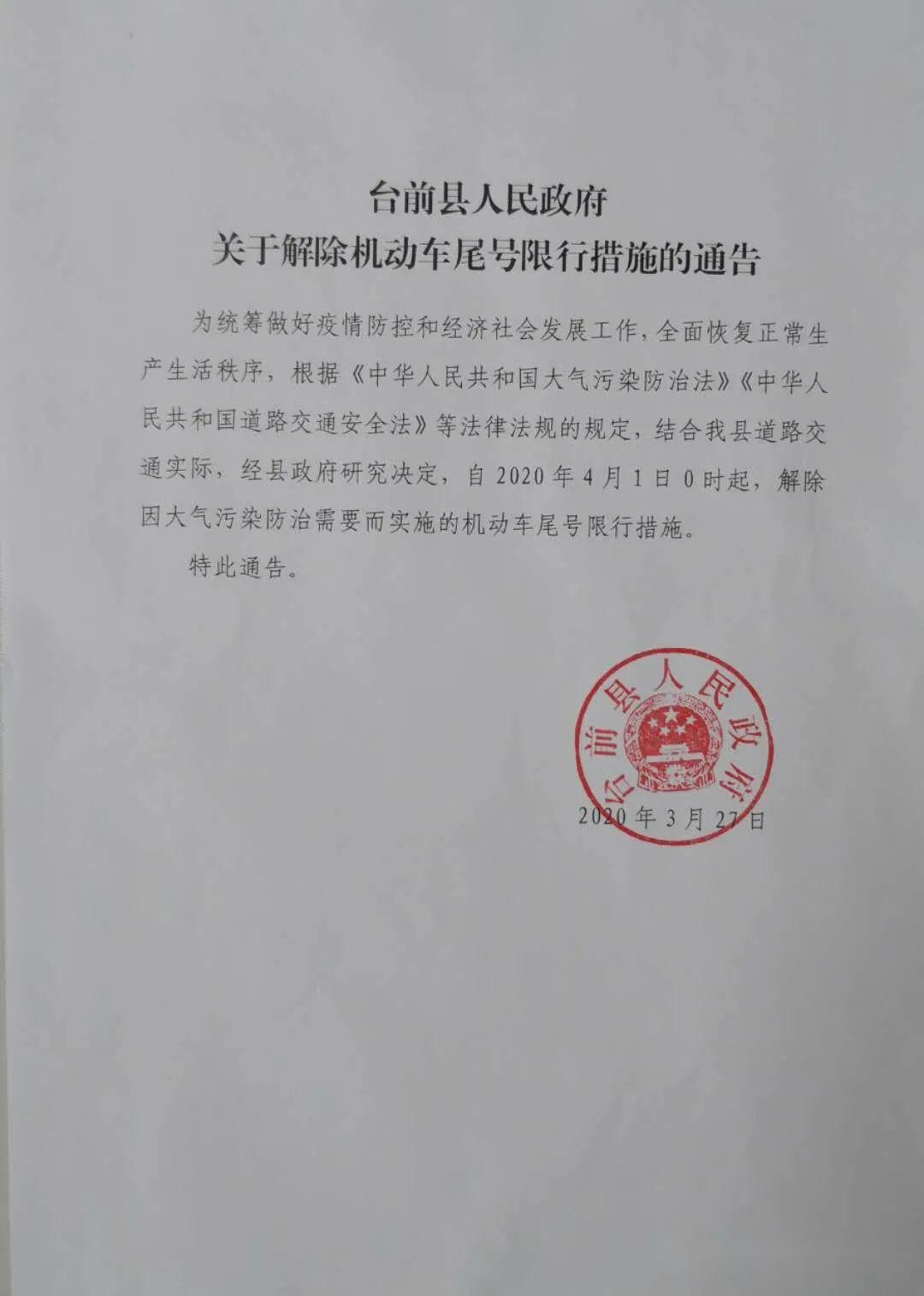 臺前縣人民政府辦公室人事任命揭曉，開啟高效政府新篇章