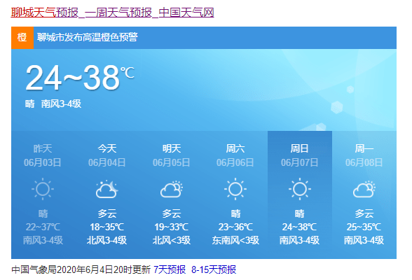 本熱村最新天氣預報通知