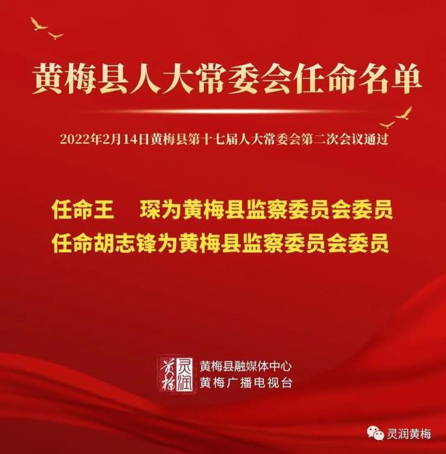 黃梅縣特殊教育事業單位人事最新任命公告