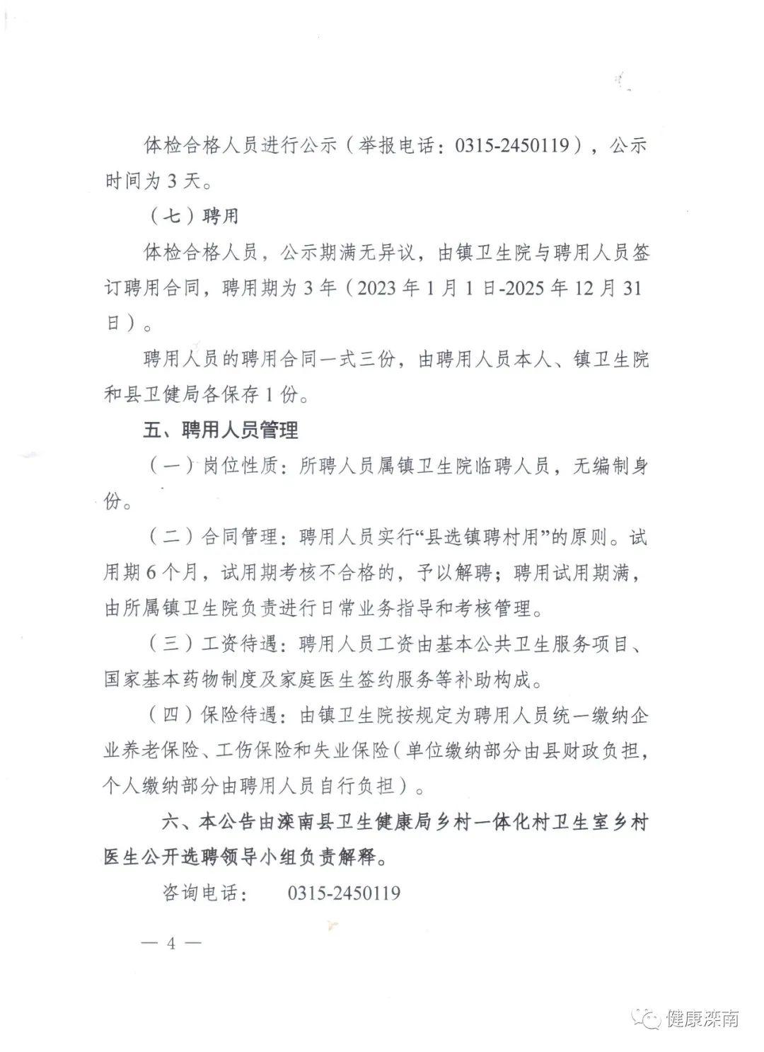 樺南縣醫療保障局最新招聘信息及職業機會探討