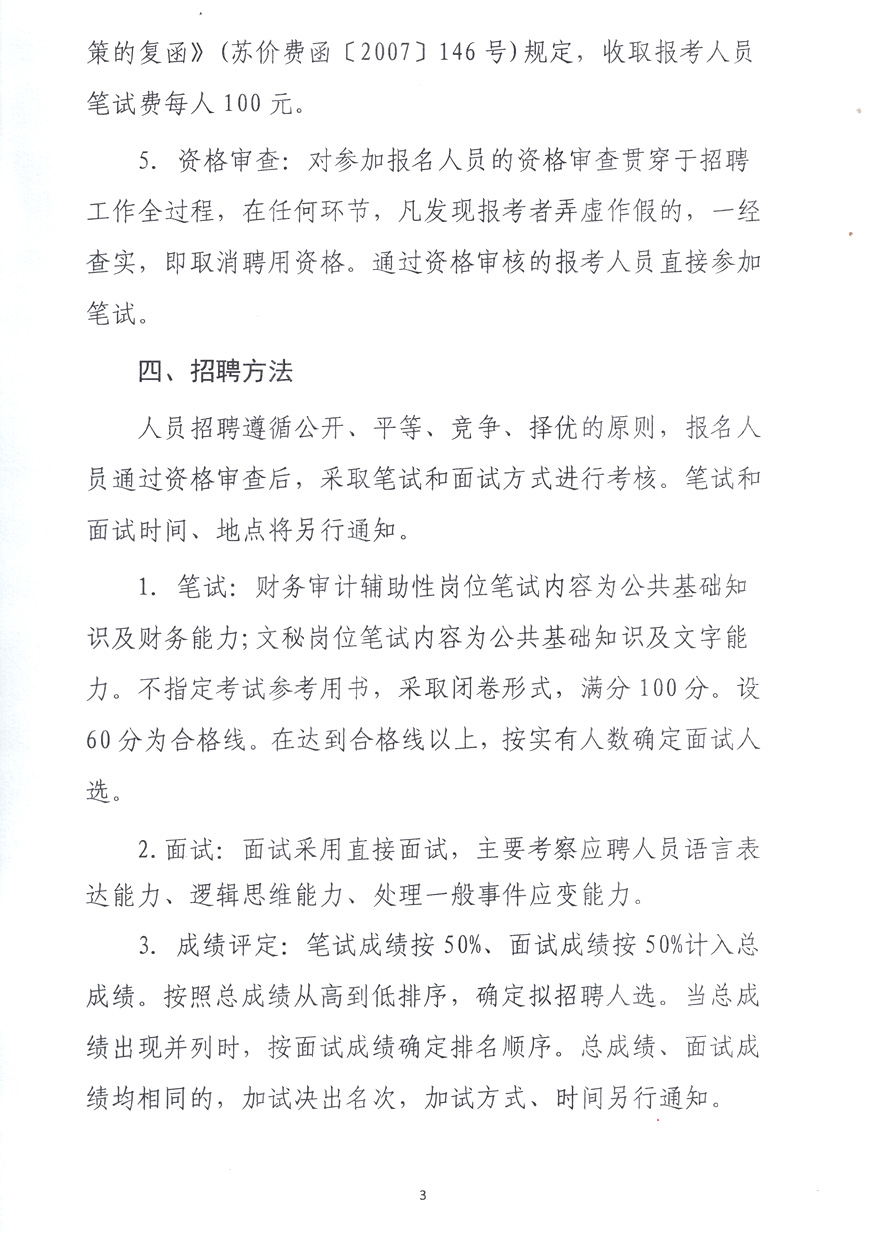 淮陰區審計局最新招聘信息詳解