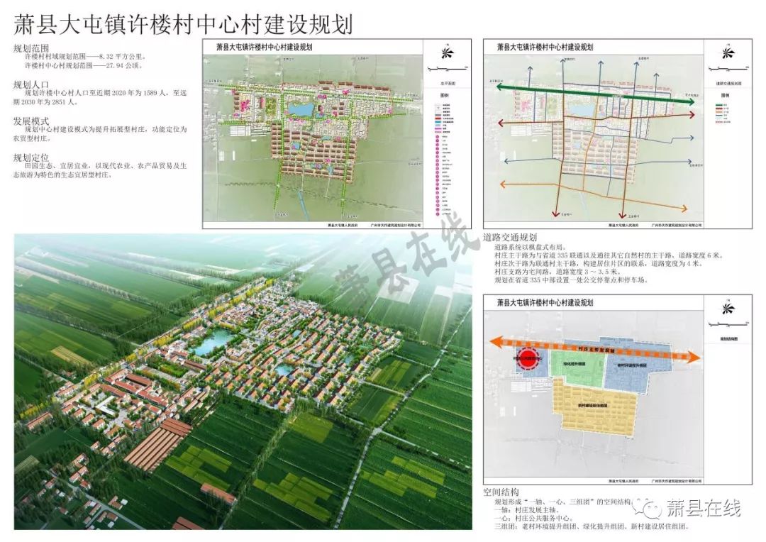 大漕村最新發展規劃