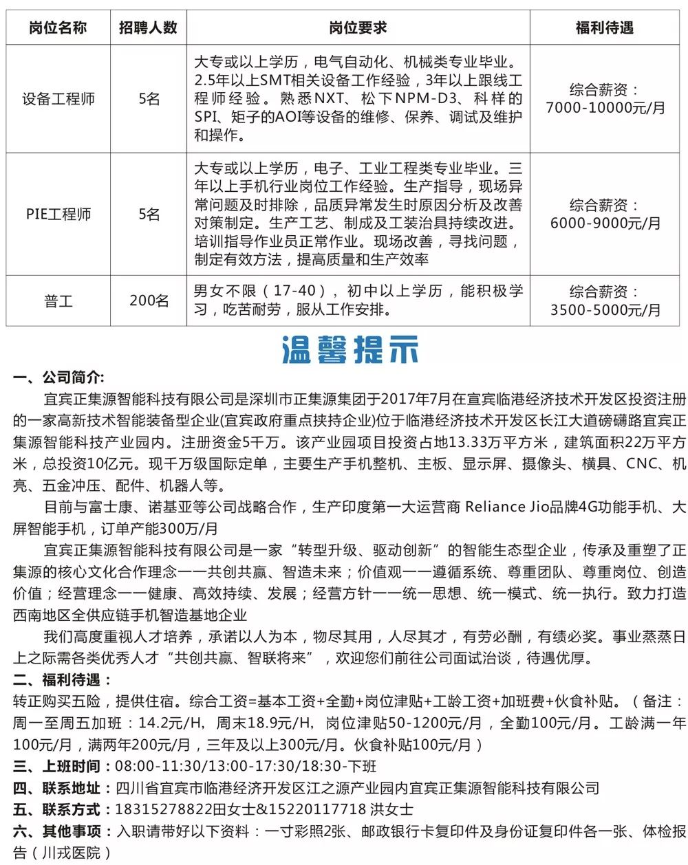 新墩鎮最新招聘信息概述及深度解讀