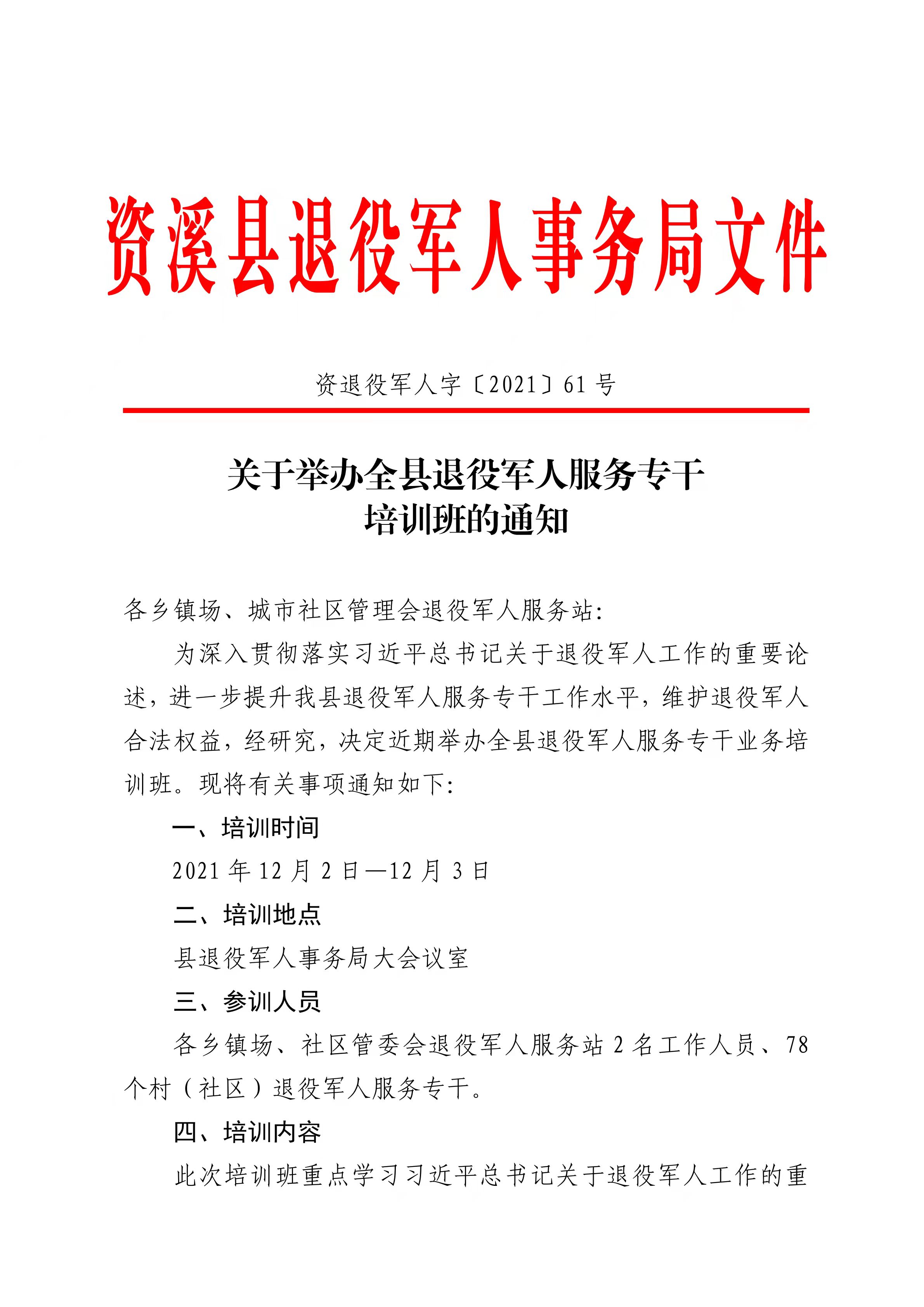 印臺區退役軍人事務局最新人事任命