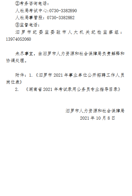 汨羅市審計局招聘公告及詳細信息解析