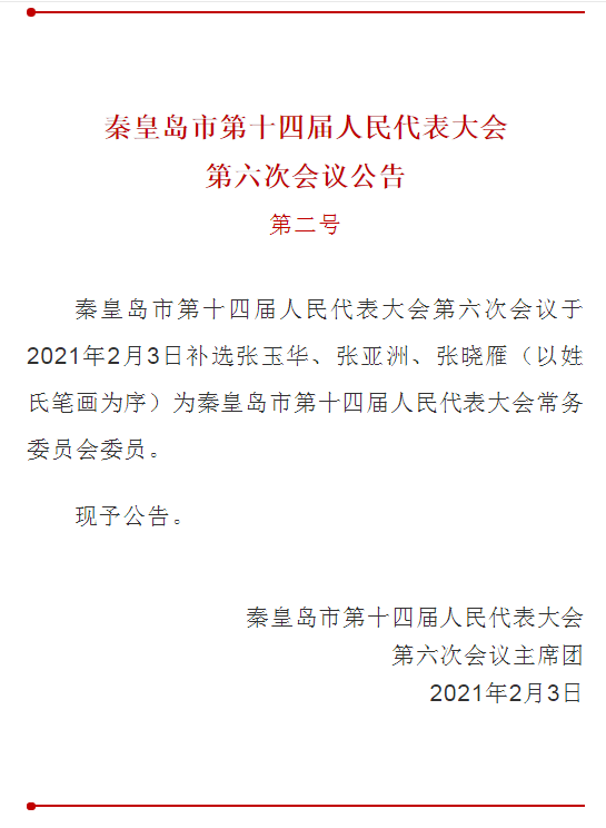 昌黎縣水利局人事任命推動水利事業再上新臺階