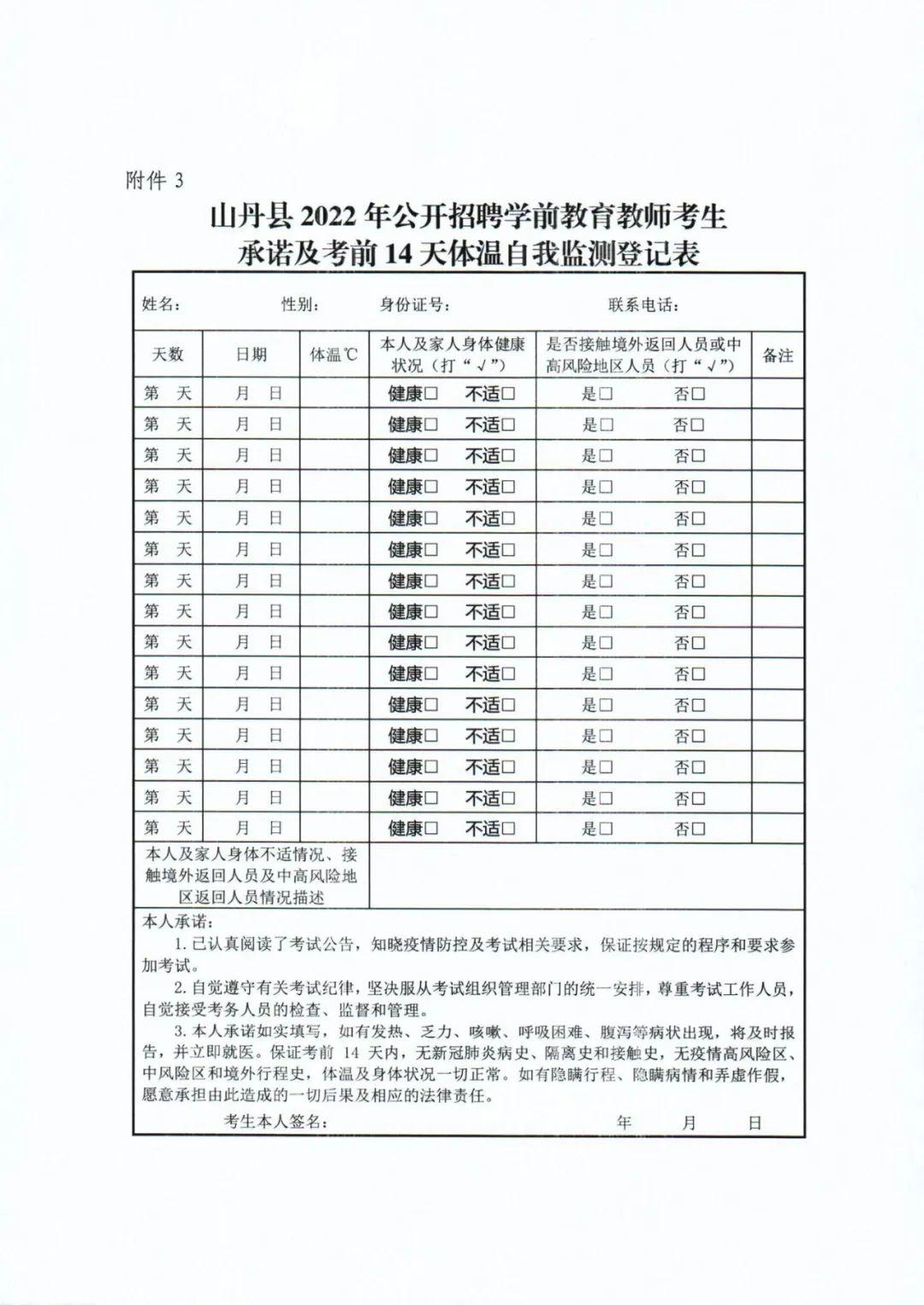 山丹縣小學最新招聘公告概覽