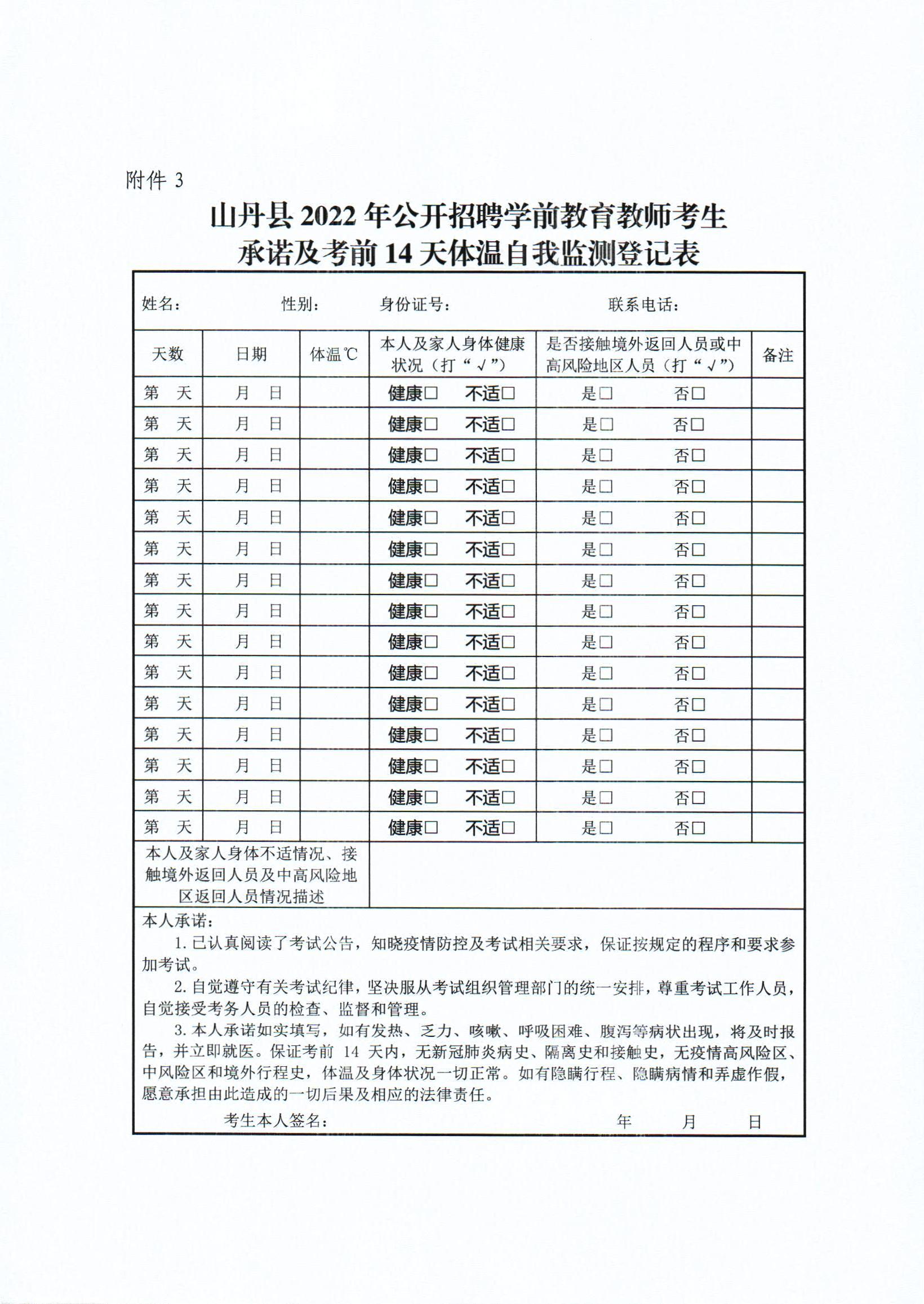 山丹縣小學最新招聘公告概覽