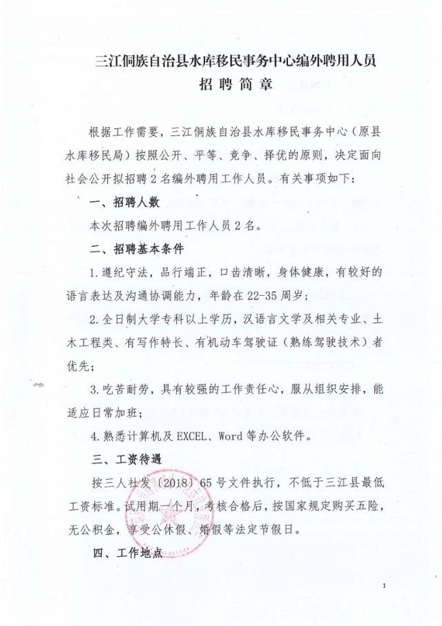 昌江黎族自治縣人民政府辦公室最新招聘啟事概覽