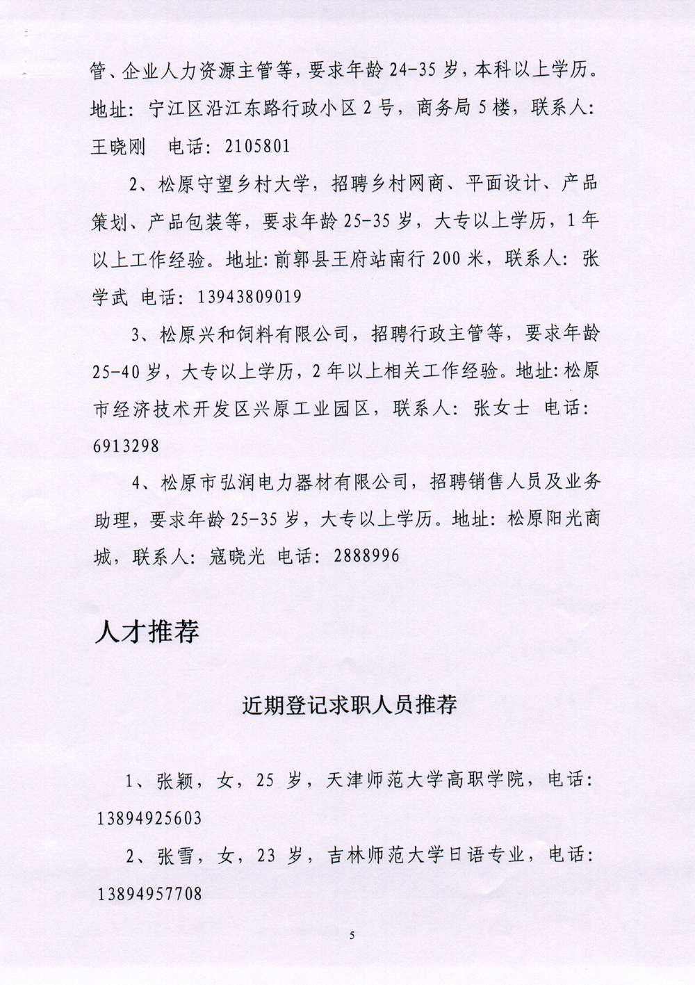 彰武縣人力資源和社會保障局招聘最新信息全面解析