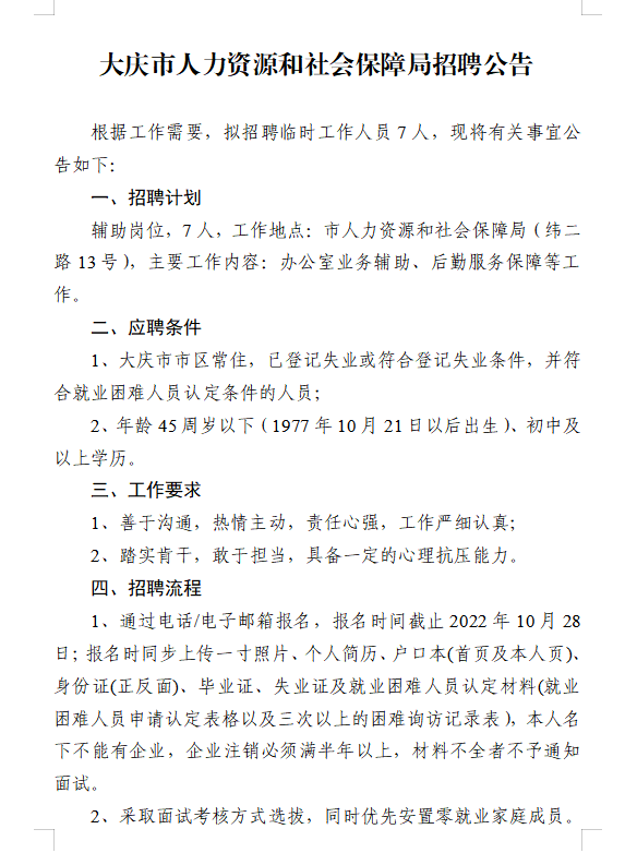 彰武縣人力資源和社會保障局招聘最新信息全面解析