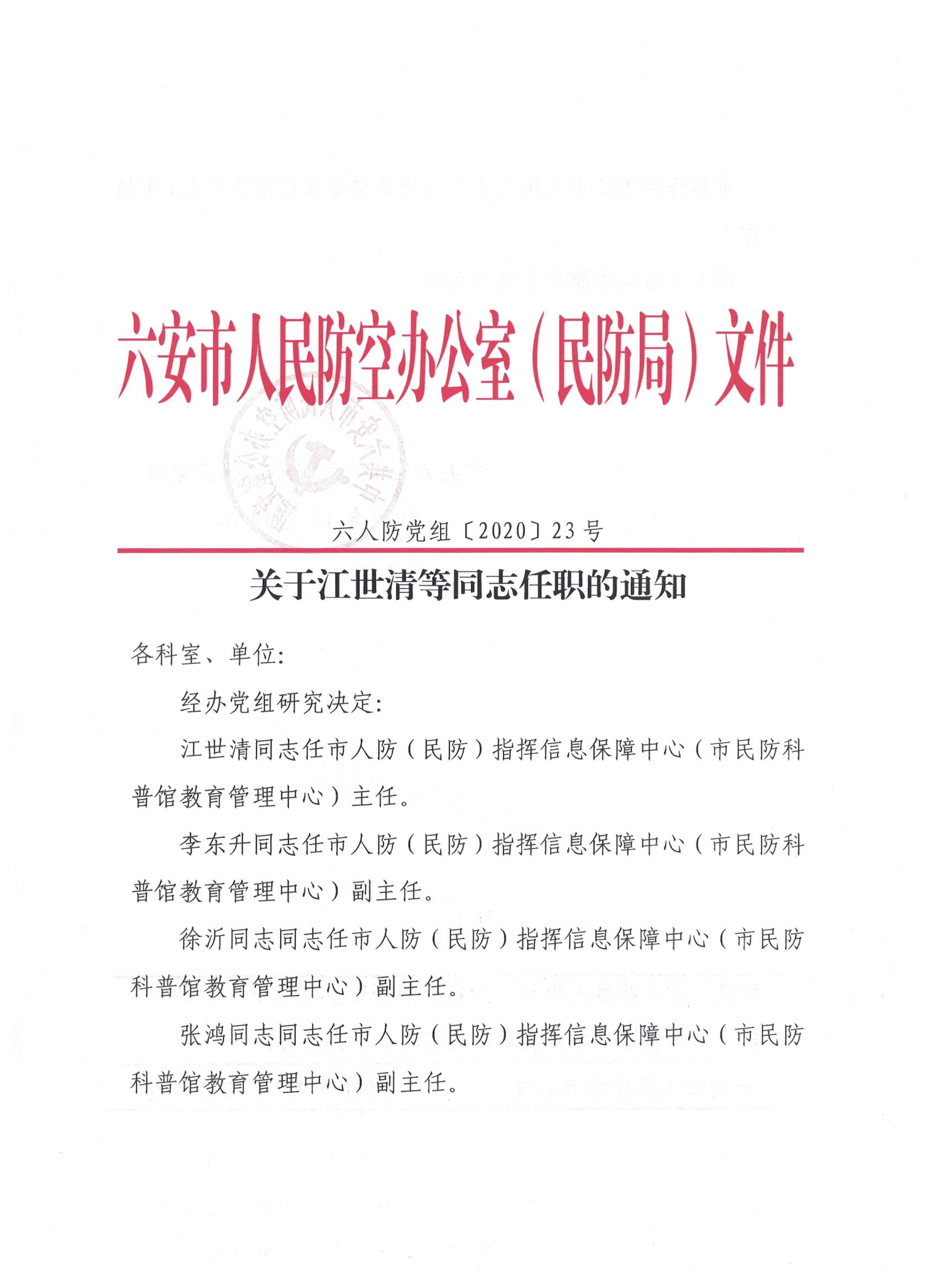 安慶市市人民防空辦公室最新人事任命，塑造人防新局面