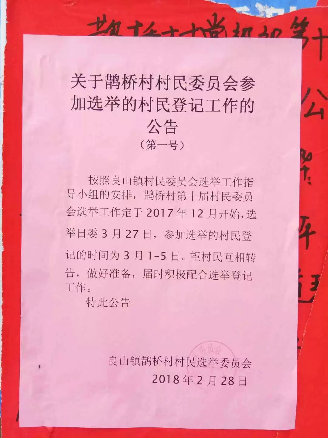 山咀村民委員會人事任命完成，重塑鄉村領導力，引領社區新發展