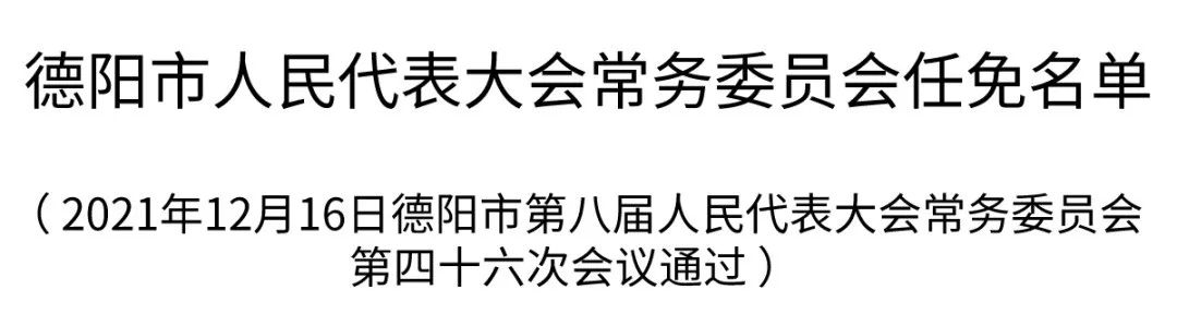 德陽市建設局人事任命揭曉，塑造未來城市新篇章領導者亮相