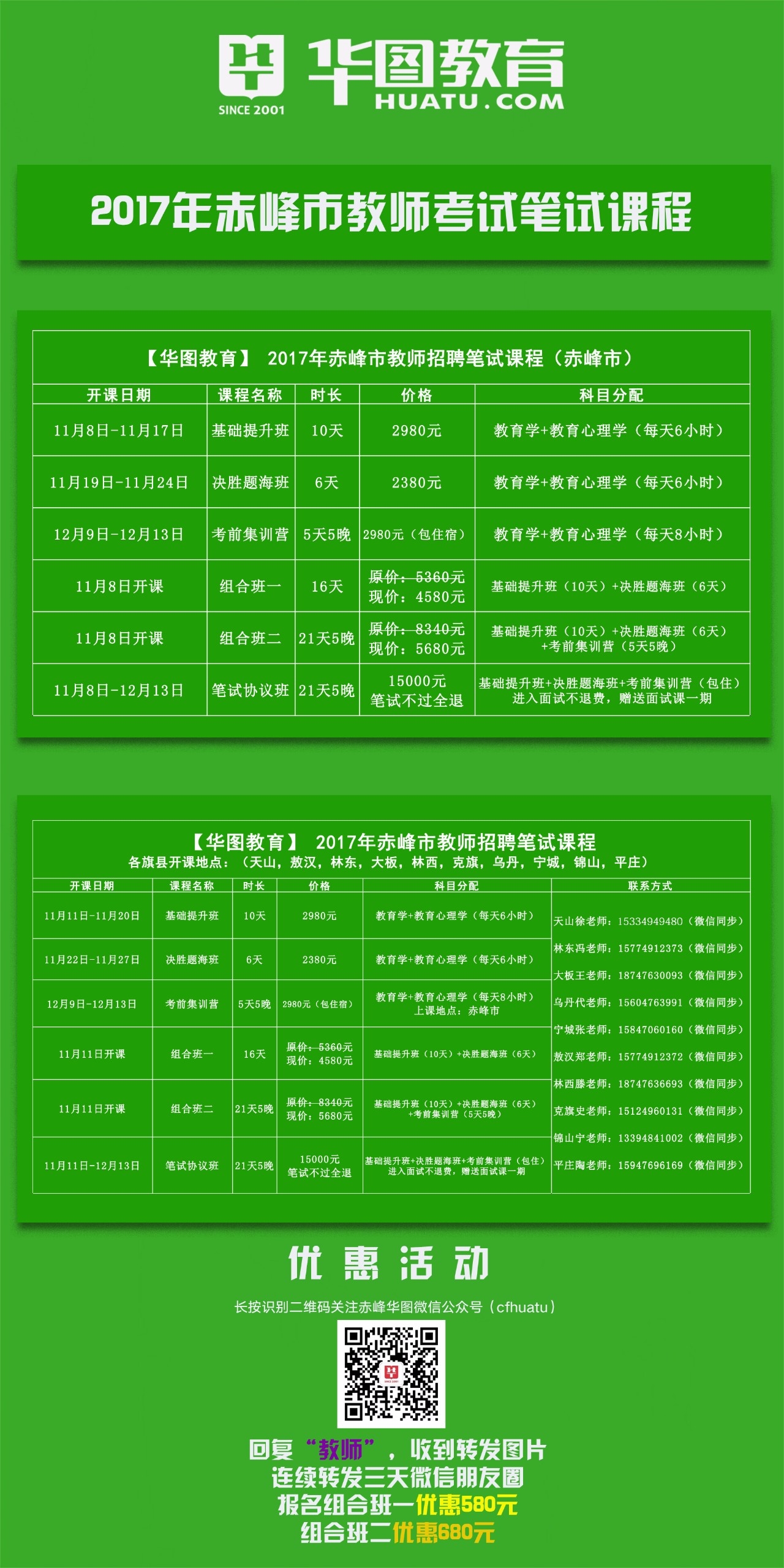 翁牛特旗教育局最新招聘公告概覽