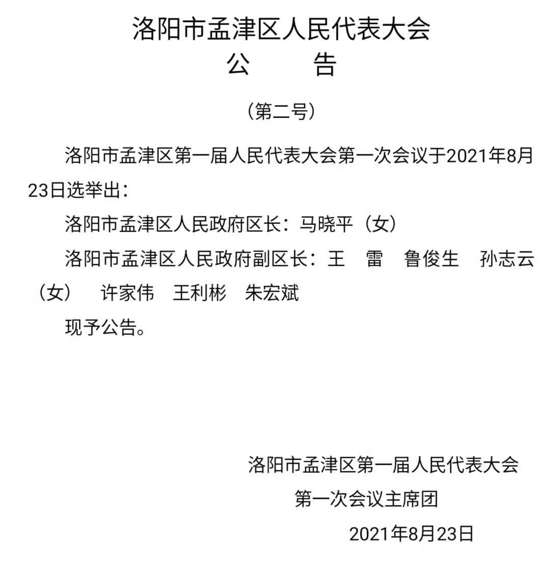 孟津縣體育局人事大調整，構建體育發展新格局