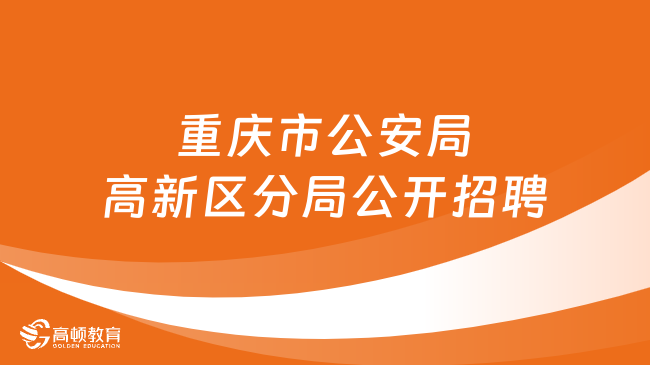 衛東區殯葬事業單位招聘啟事