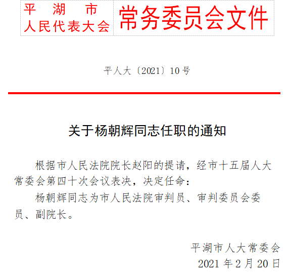 安平街道人事任命揭曉，塑造未來，激發新活力