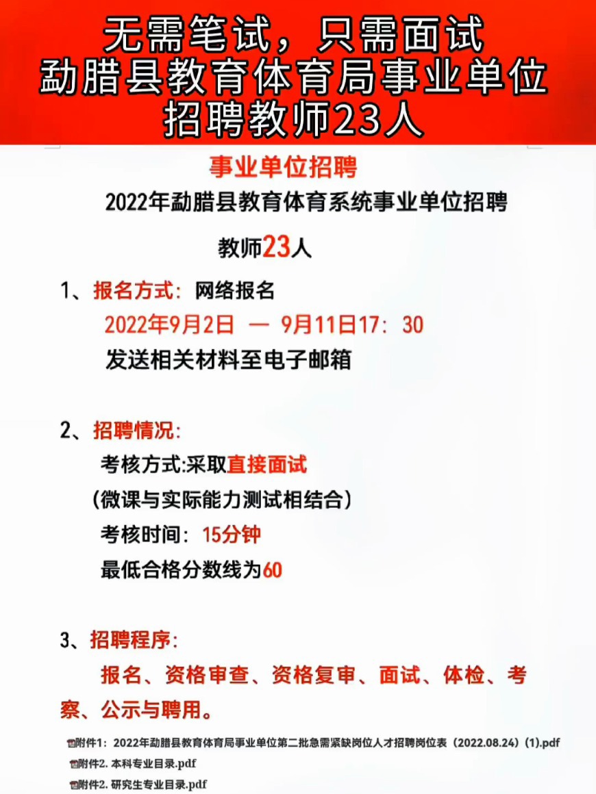 蕭縣特殊教育事業單位最新招聘信息解讀與招聘動態