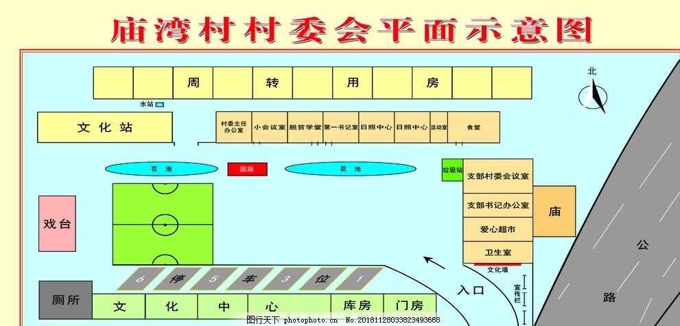 官村村委會最新發展規劃概覽