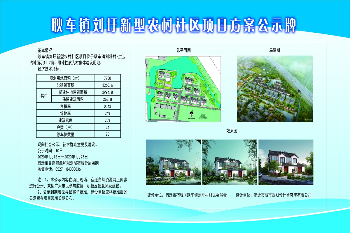 官村村委會最新發展規劃概覽