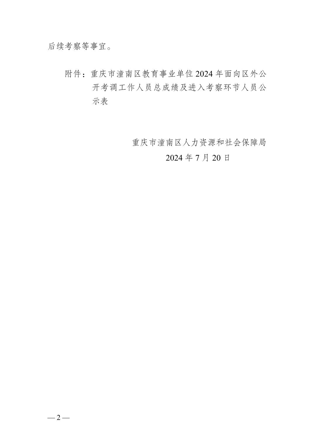 周村區成人教育事業單位人事任命重塑未來教育新篇章