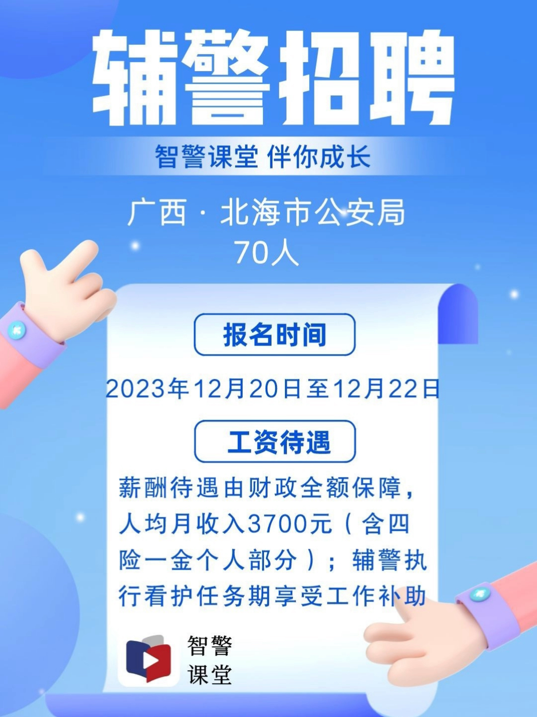 博白縣公安局最新招聘公告詳解