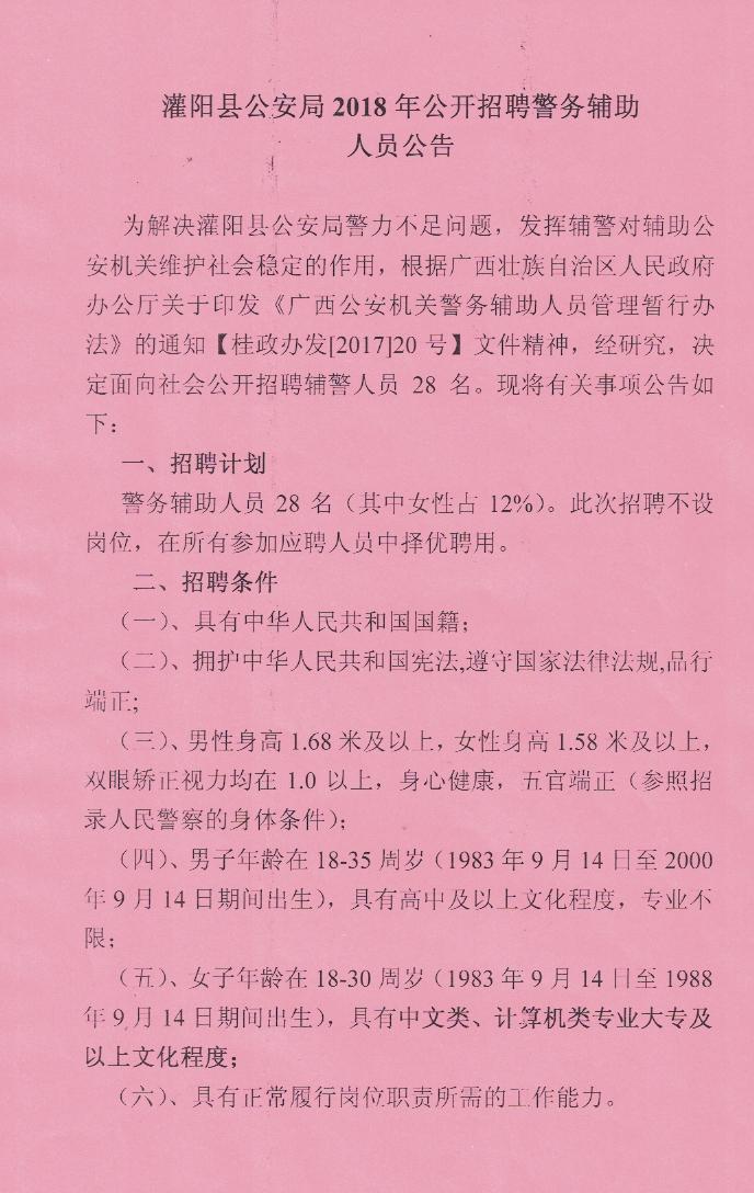 博白縣公安局最新招聘公告詳解