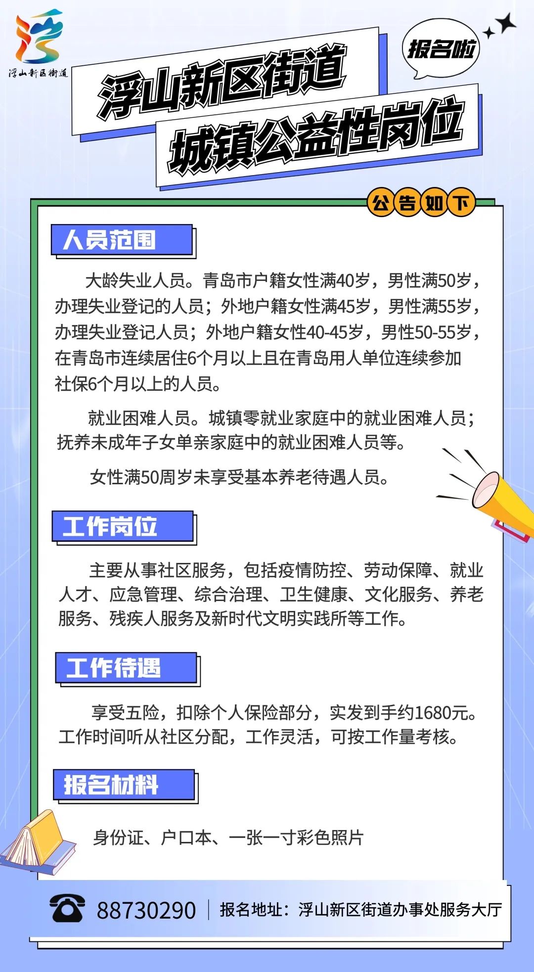 冊山街道最新招聘信息概覽