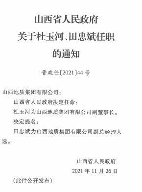 火花村人事大調整，引領村莊邁向嶄新輝煌