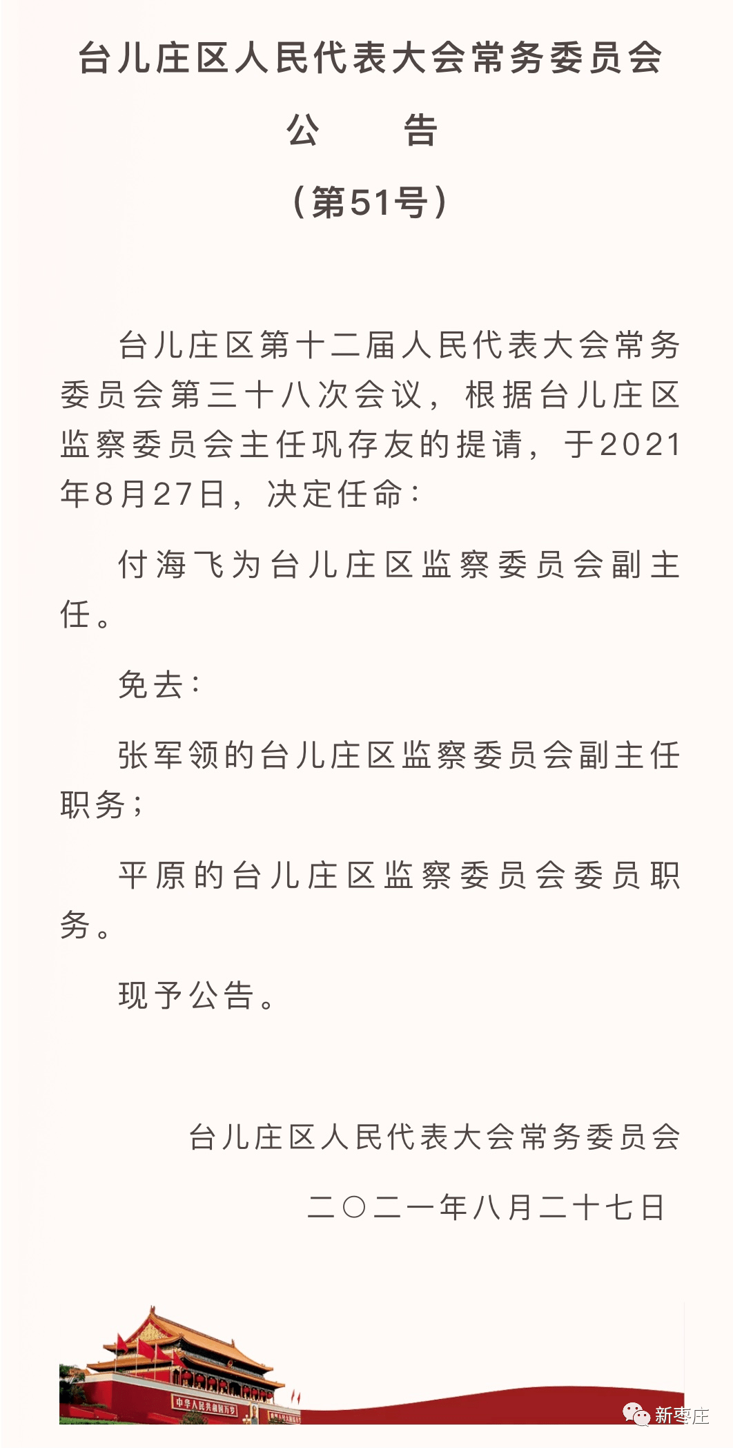 王臺鎮最新人事任命，推動地方發展的新一輪力量布局