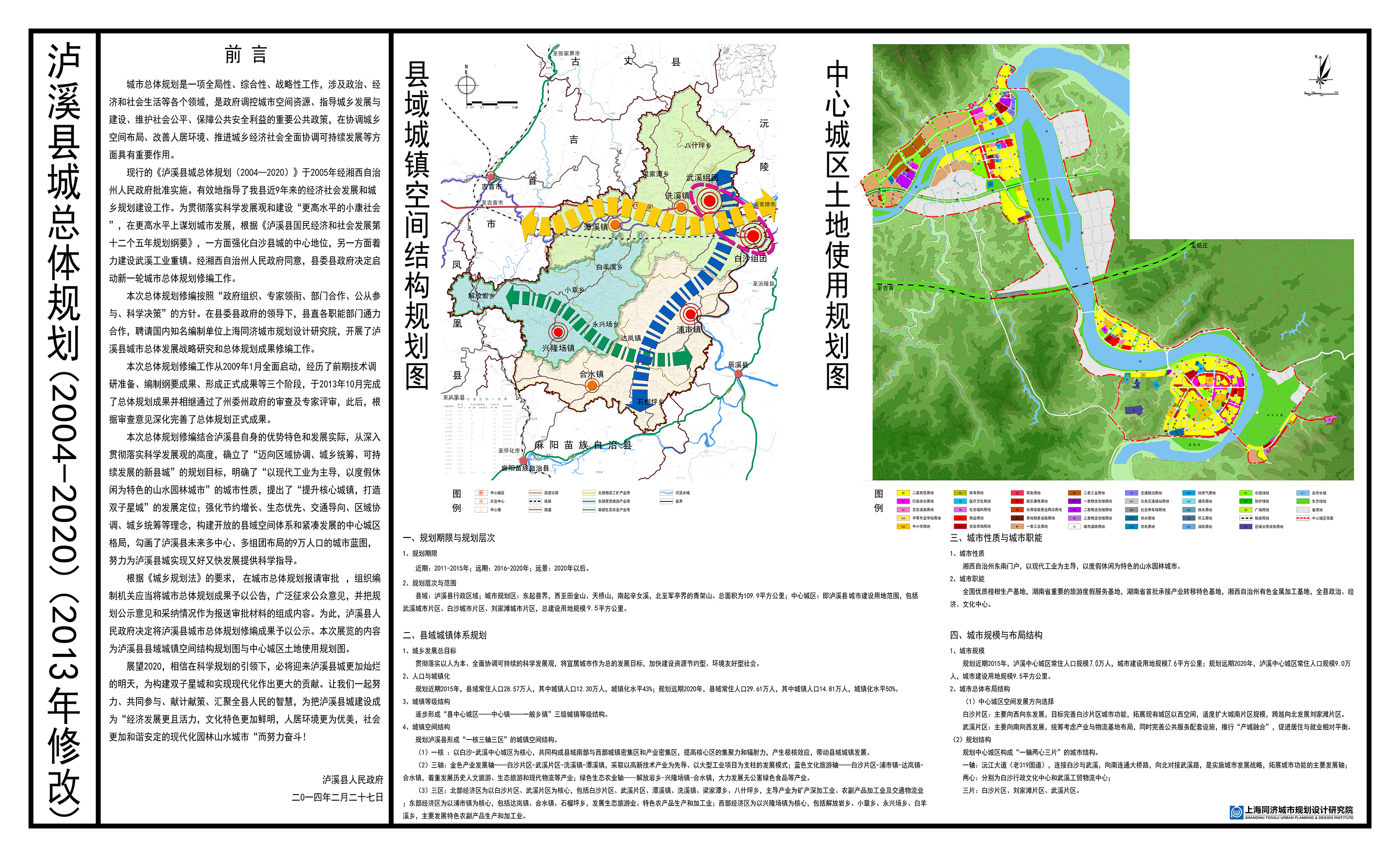 保靖縣應急管理局最新發展規劃