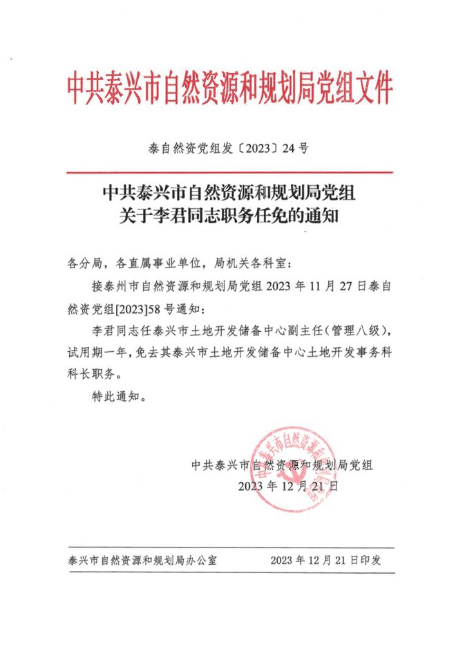 秭歸縣自然資源和規劃局人事任命，引領地方發展，共繪未來藍圖