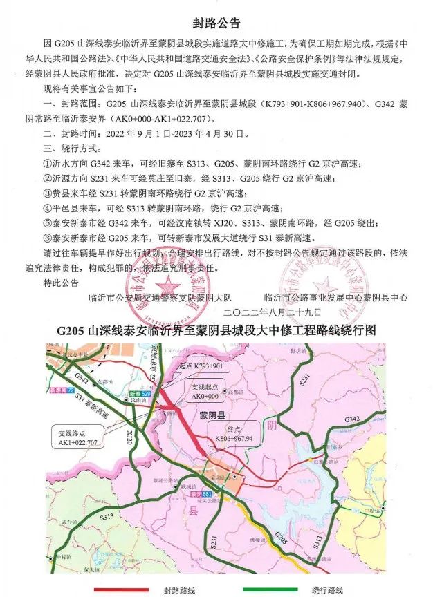 蒙陰縣公路運輸管理事業單位最新項目研究概況