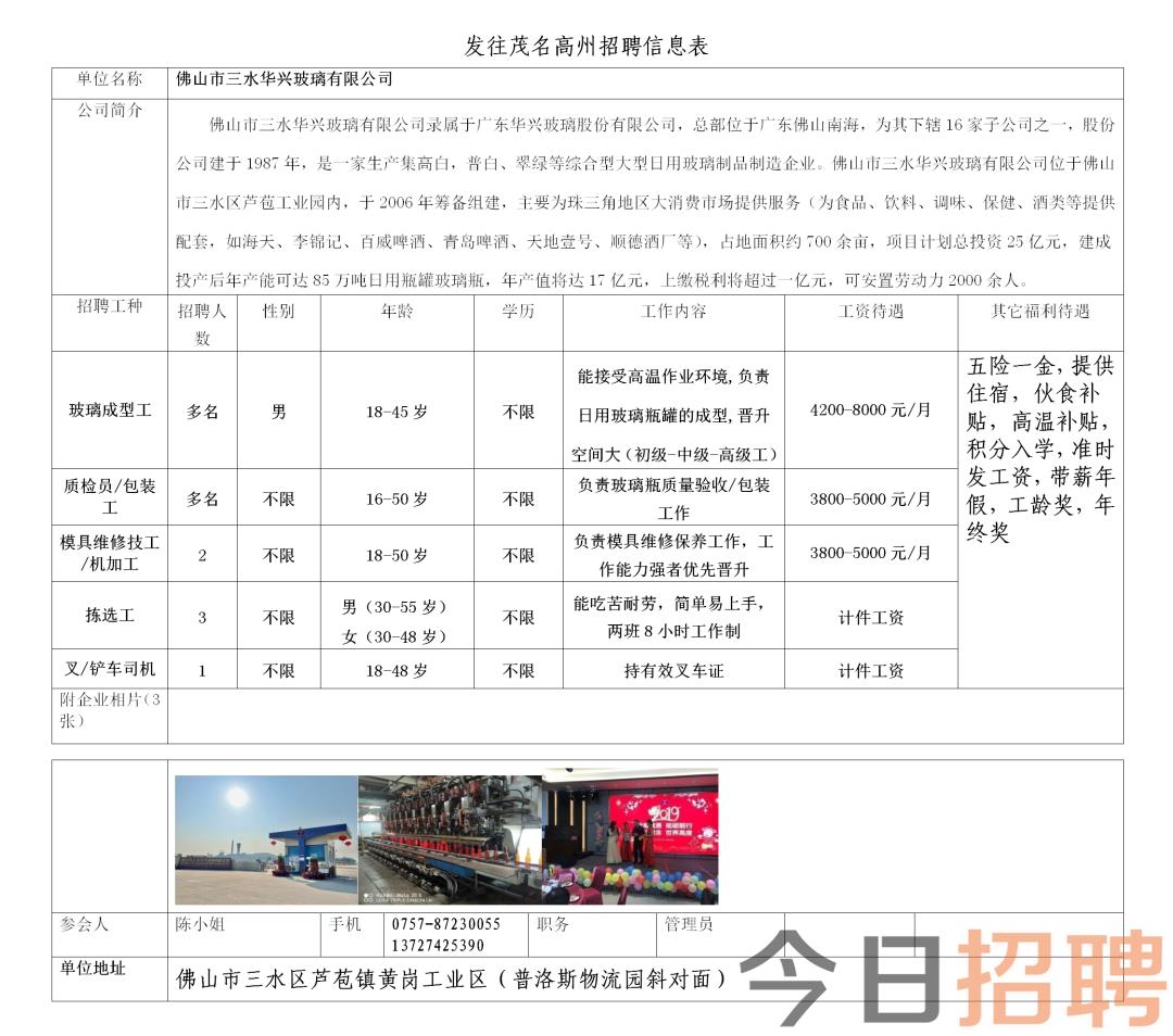 山心鎮最新招聘信息全面匯總