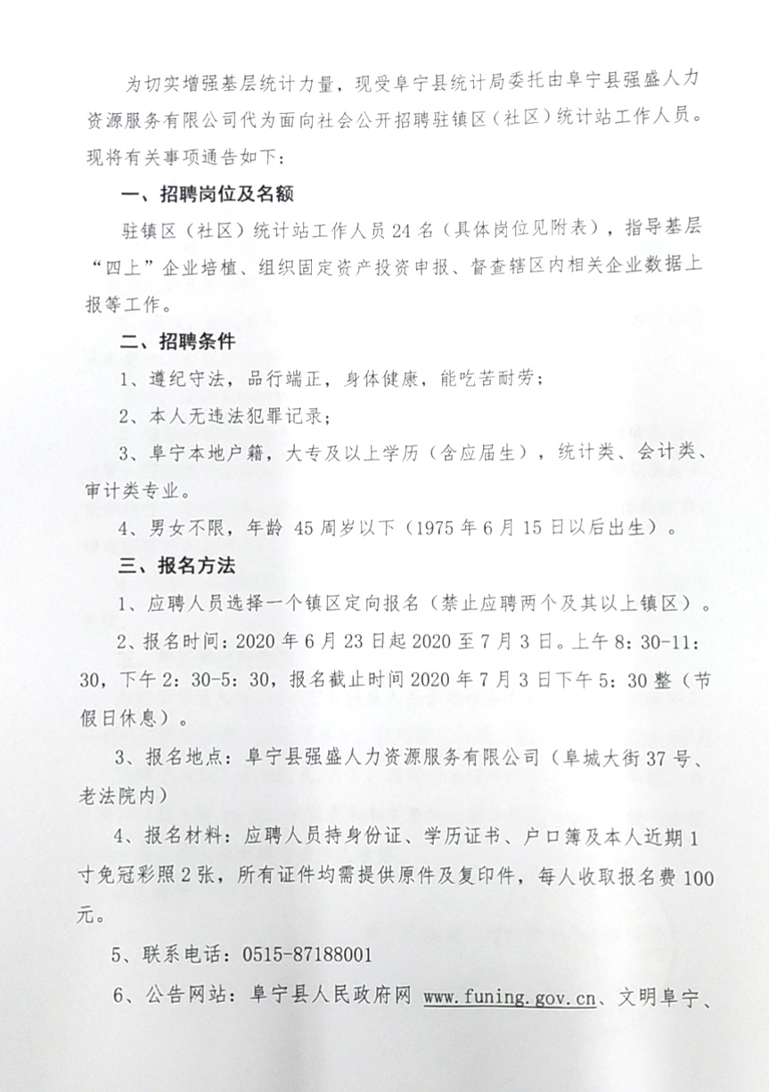 宜君縣統計局最新招聘信息詳解