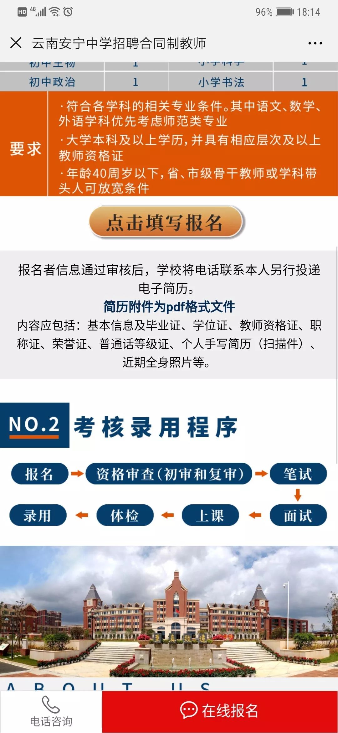 安寧市初中最新招聘信息全面解析