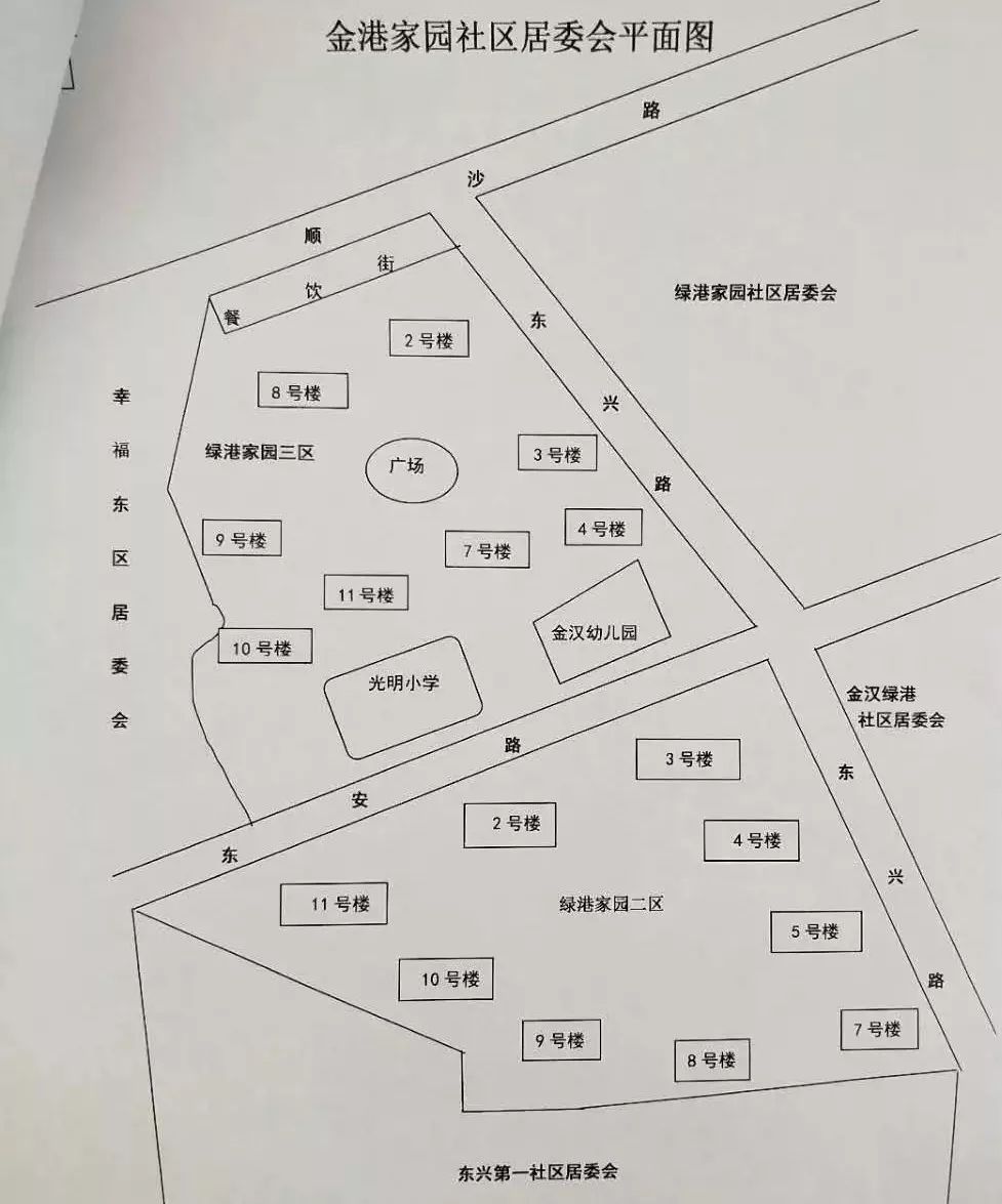 新民路社區居委會最新發展規劃概覽