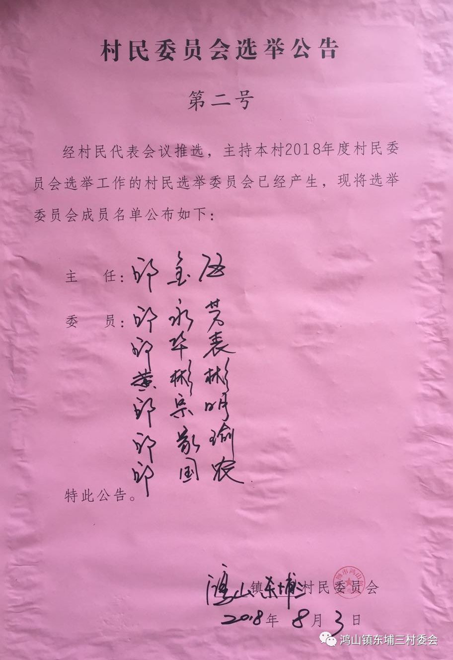 祁河村委會人事新任命，開啟村莊發展新篇章