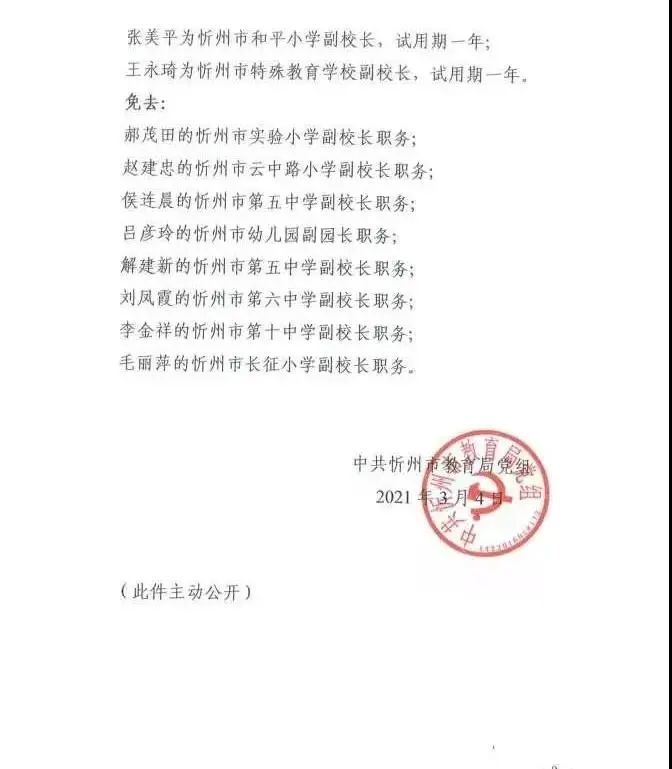 龍口市教育局人事任命重塑教育格局，開啟未來教育新篇章