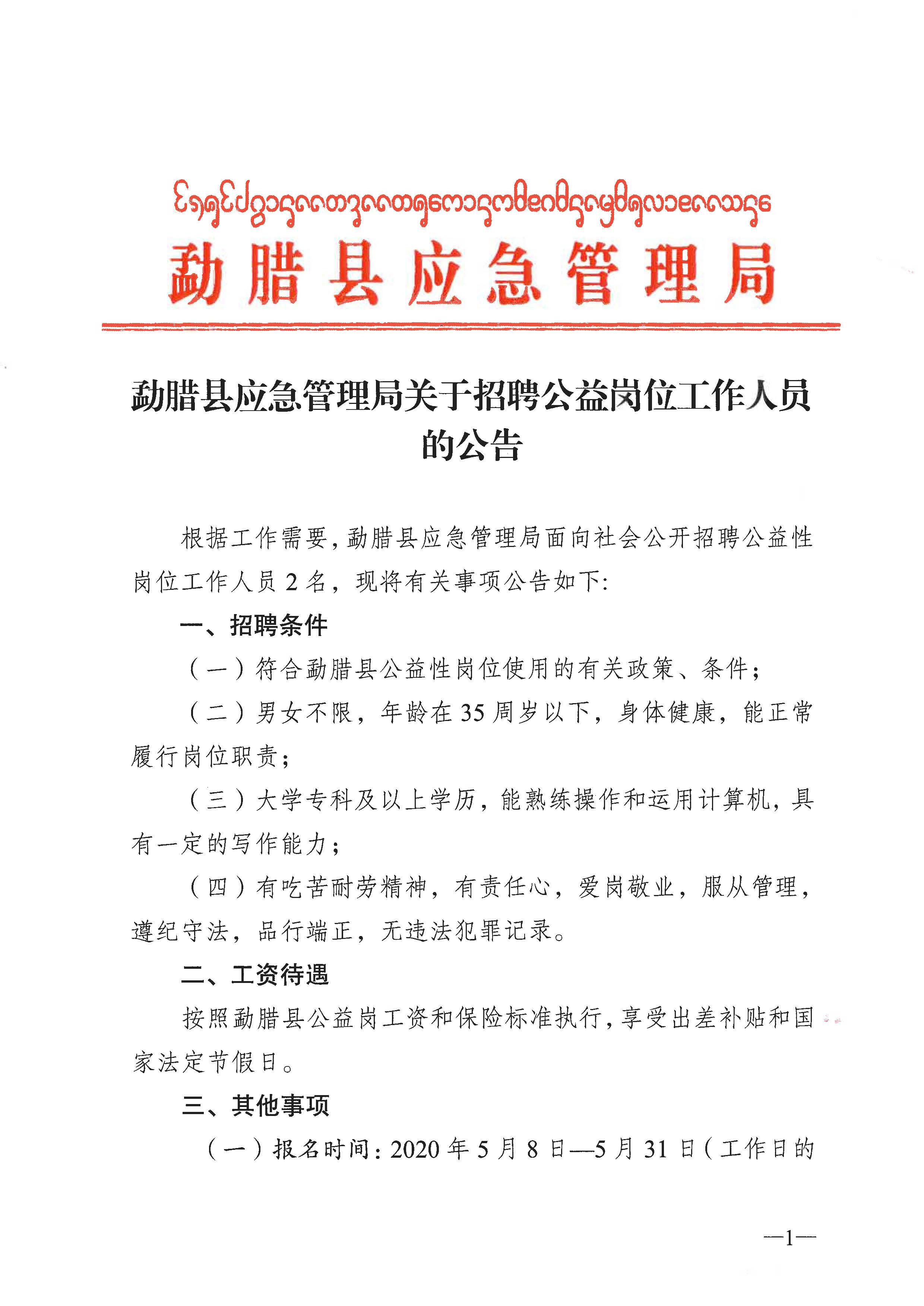 昂仁縣應急管理局最新招聘啟事