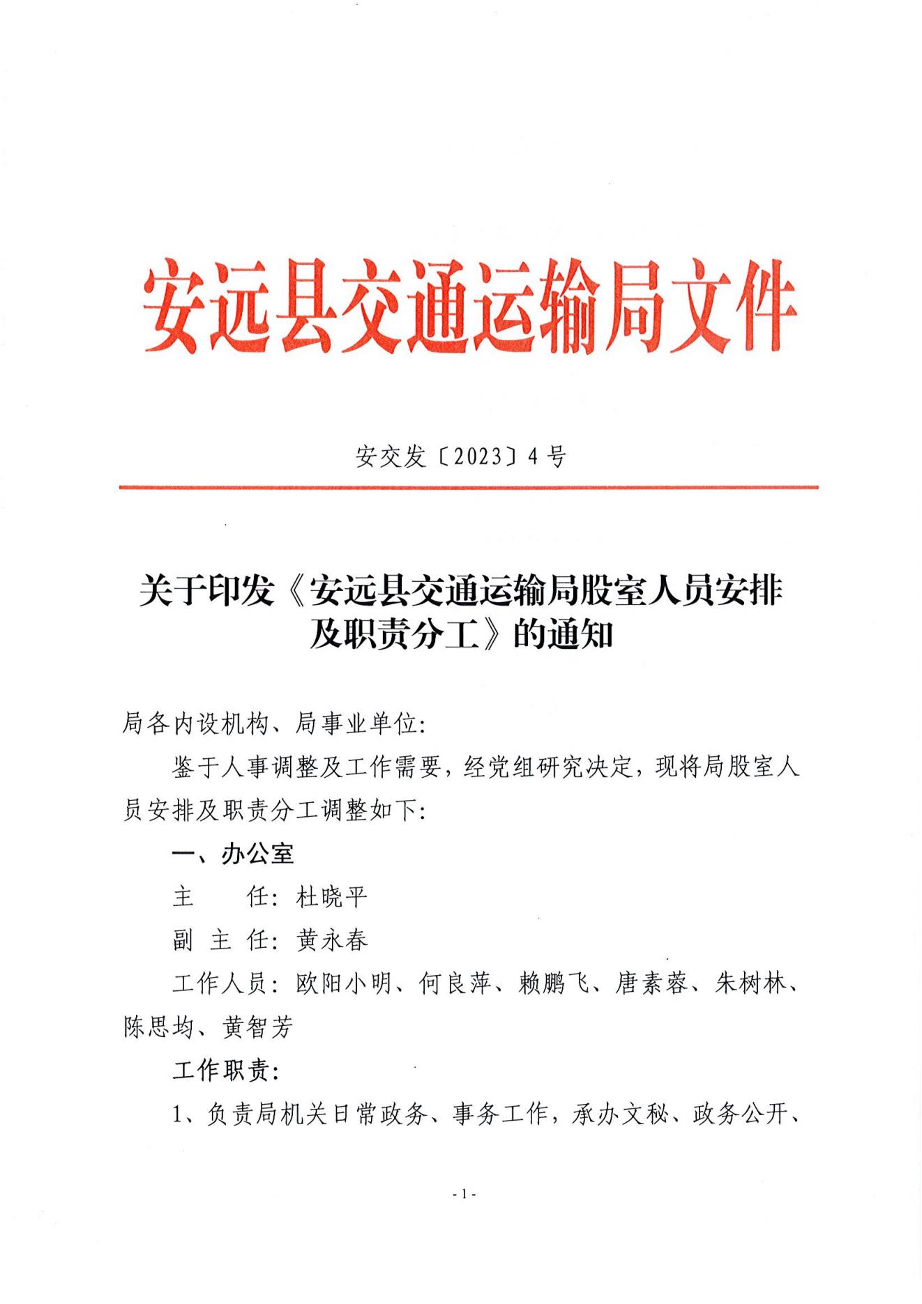 安遠縣交通運輸局最新招聘啟事概覽