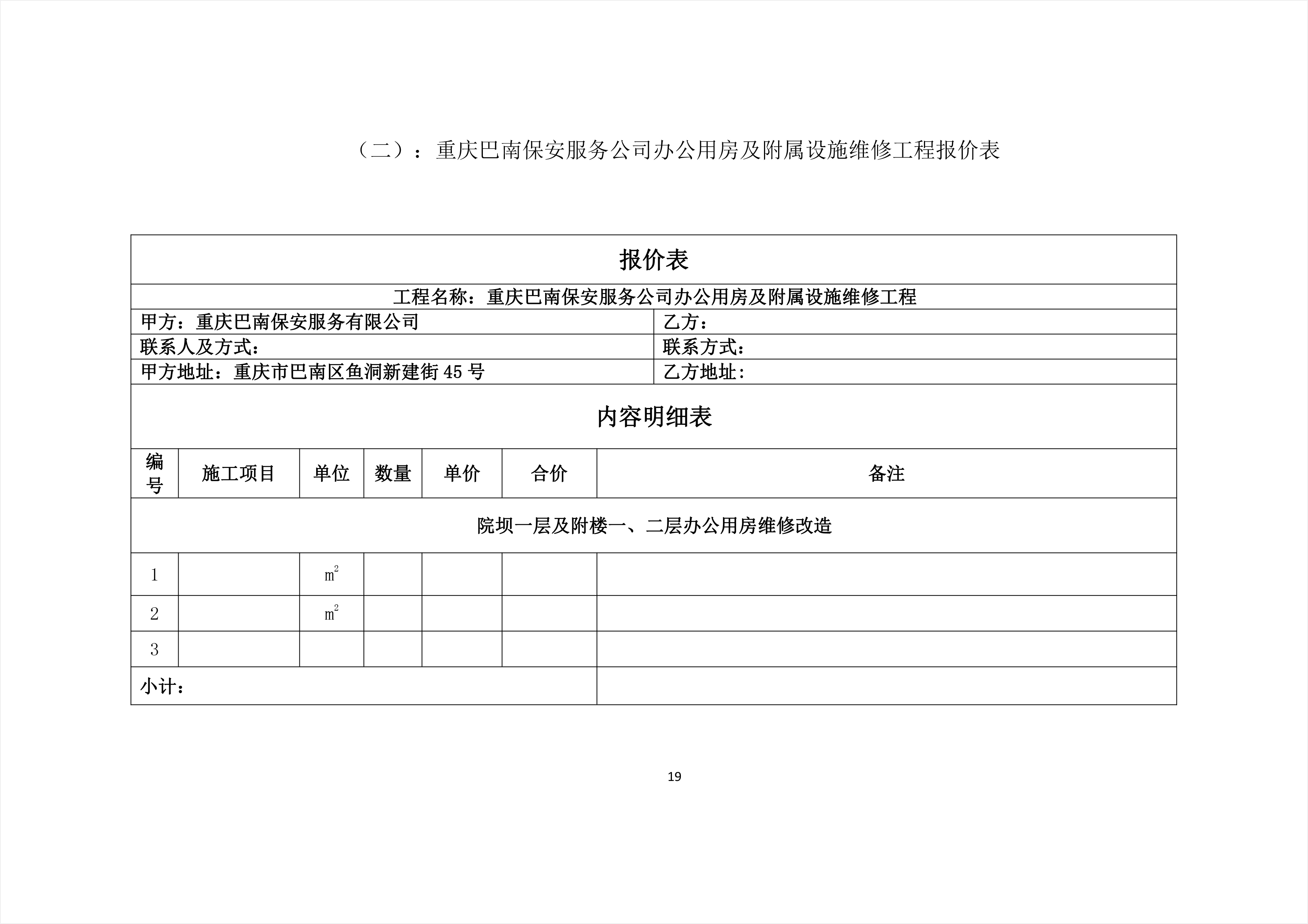 肇源縣級公路維護監理事業單位最新項目概述